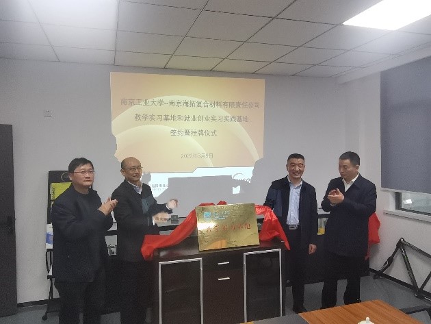 南京工业大学教学实习基地和就业创业实习基地3.jpg