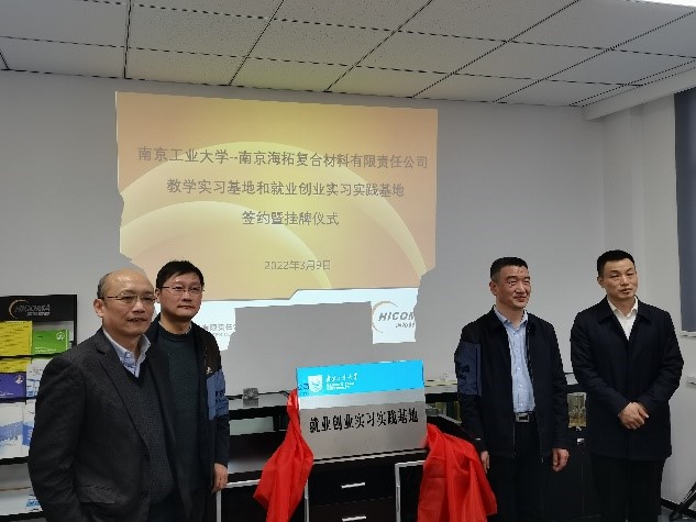 南京工业大学教学实习基地和就业创业实习基地4.jpg